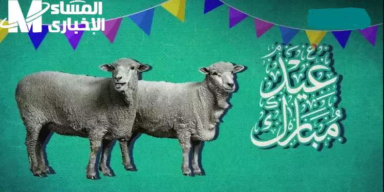 عيد الأضحى