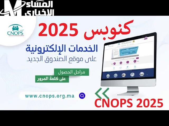 كنوبس رجعت وبقوة في المغرب 2025.. فرص جديدة وخدمات نار ما تتفوتش