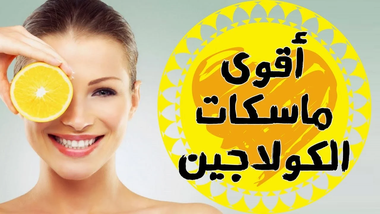 كولاجين طبيعي
