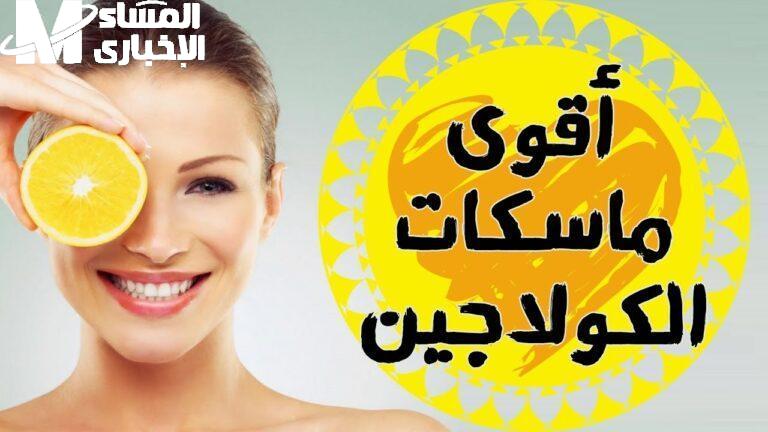 البشرة نورت من أول مرة.. كولاجين طبيعي للتفتيح والترطيب بمفعول سحري مضمون نضارة فورية
