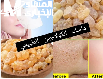 كولاجين طبيعي