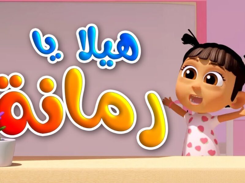 ضحكهم غطى السما كلها .. كيدز 2025 لكل الأطفال متعة سريعة