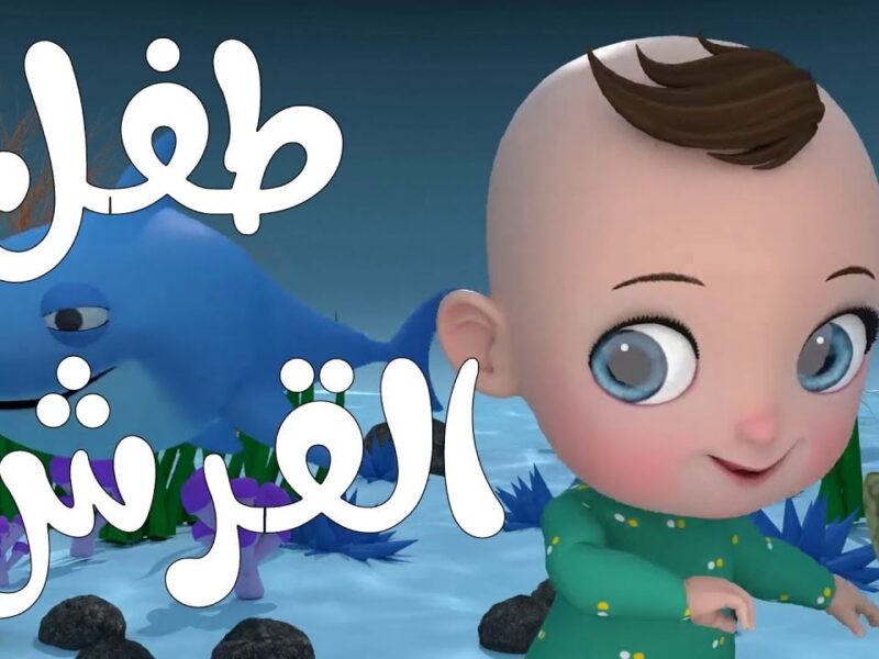 الدبدوب نط على الشاشة .. كيدز 2025 للأطفال برنامجها حكاية تسالي مشتعلة