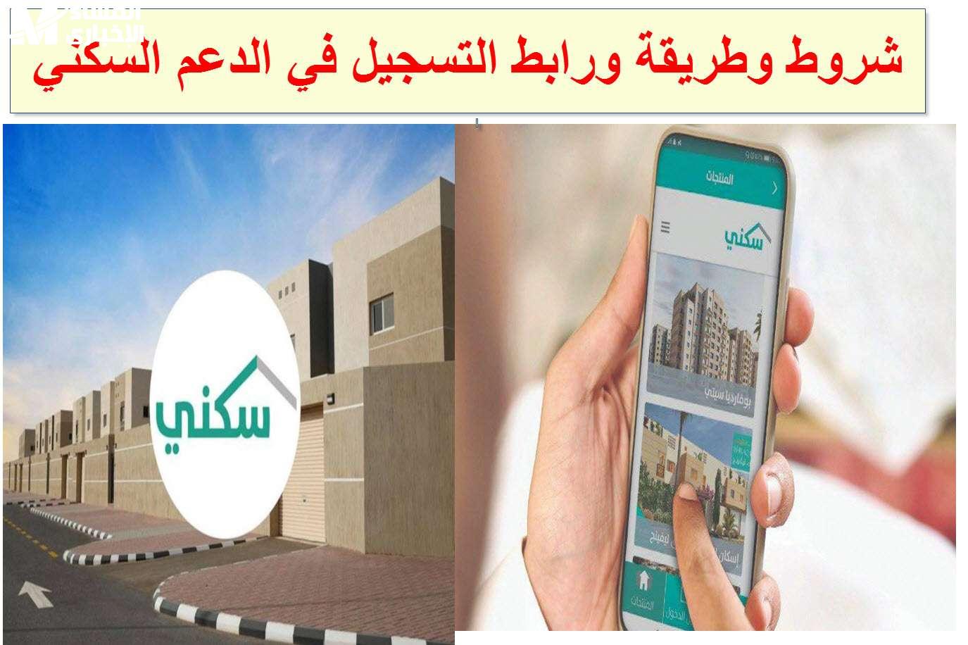 التسجيل في برنامج الدعم السكني