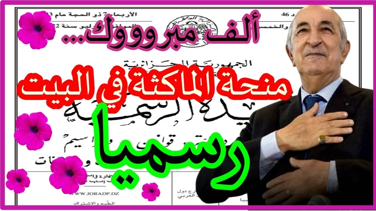التسجيل في منحة المرأة الماكثة بالبيت