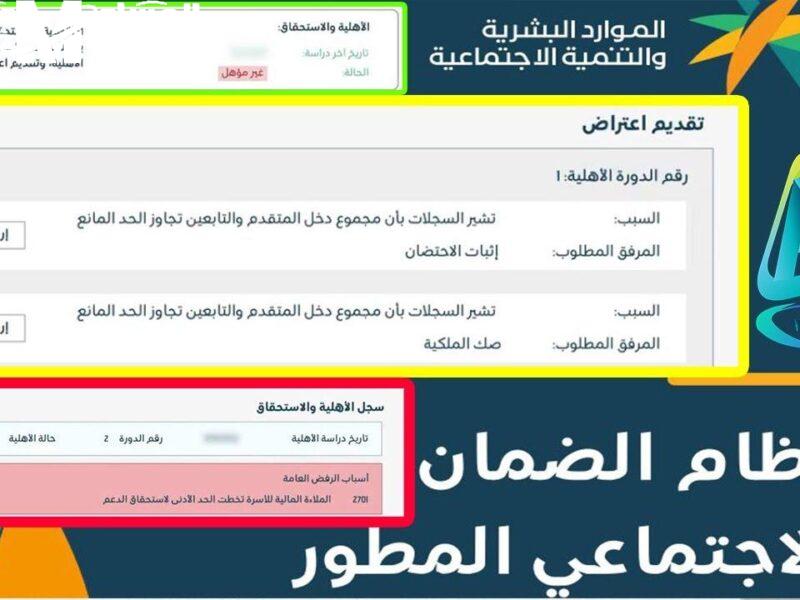 خلال شهر فقط..كيف اقدم طلب اعتراض على قرار الضمان المطور 1446
