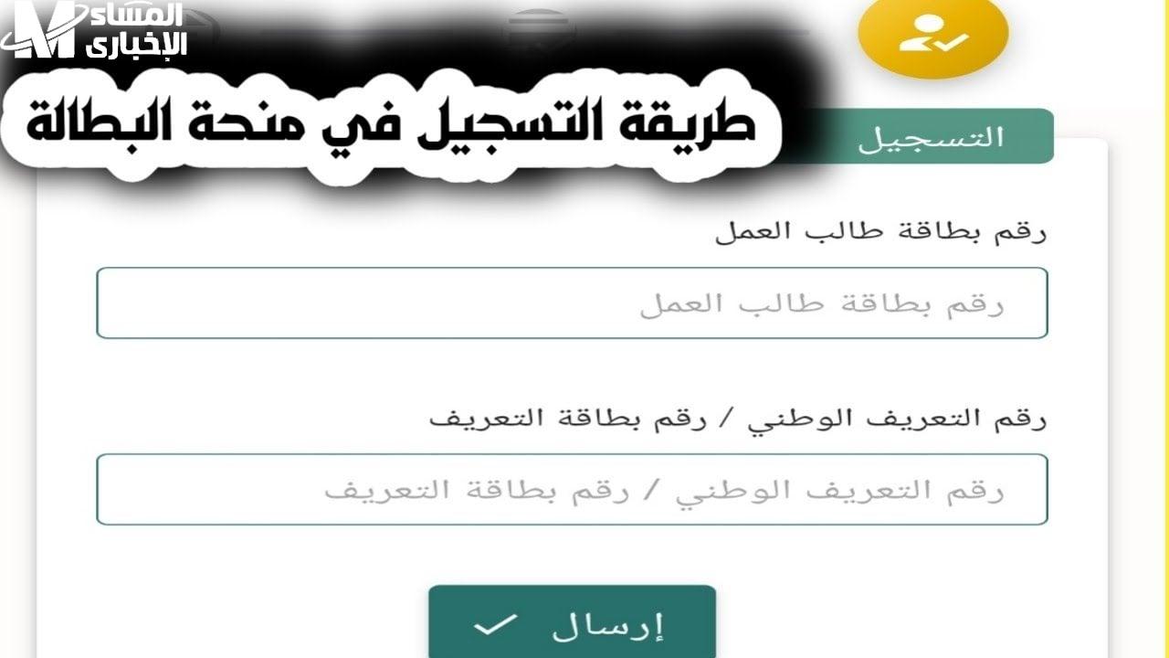 منحة البطالة