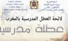 عطلة ربيع المغرب