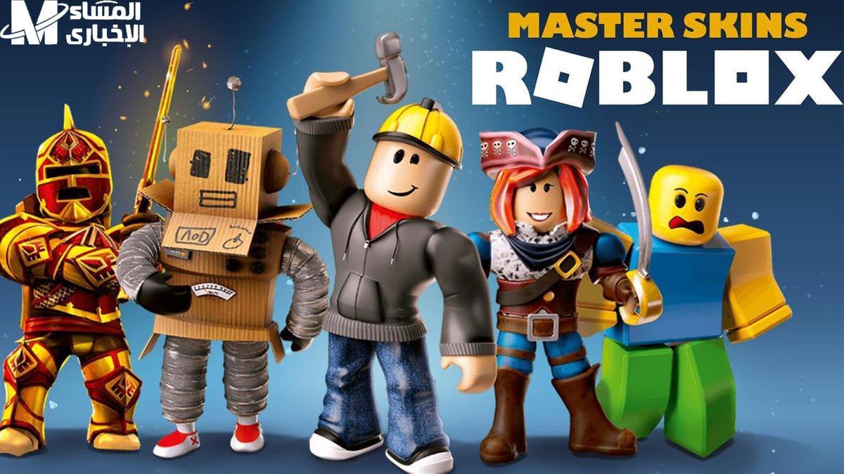 لعبة روبلوكس Roblox
