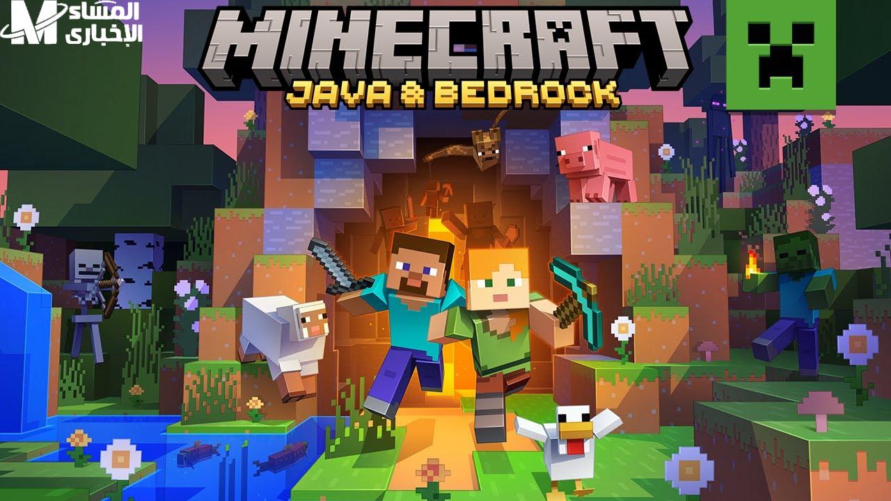 لعبة Minecraft