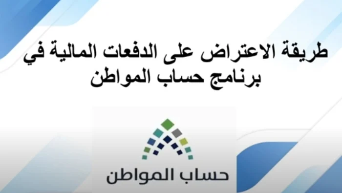 اترفضت اعترض دلوقتي حالًا.. اعتراض أهلية حساب المواطن 1446 خطوة بخطوة