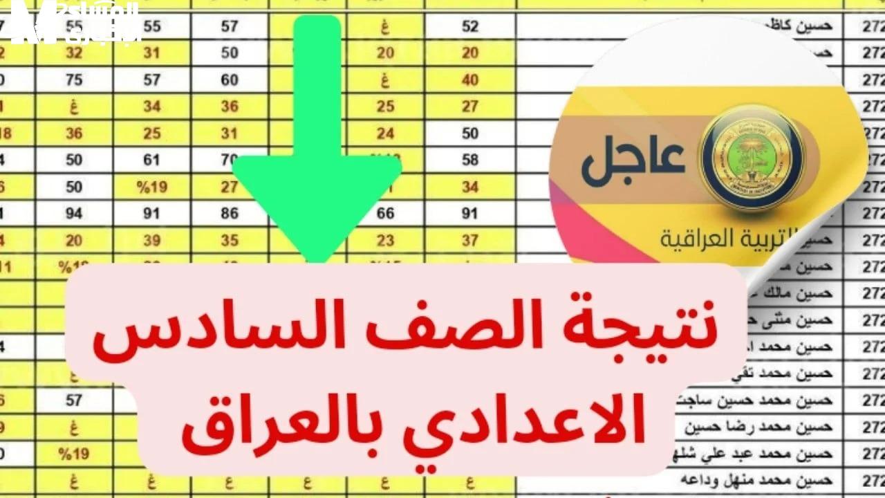 نتائج السادس الاعدادي الدور الثاني 2025