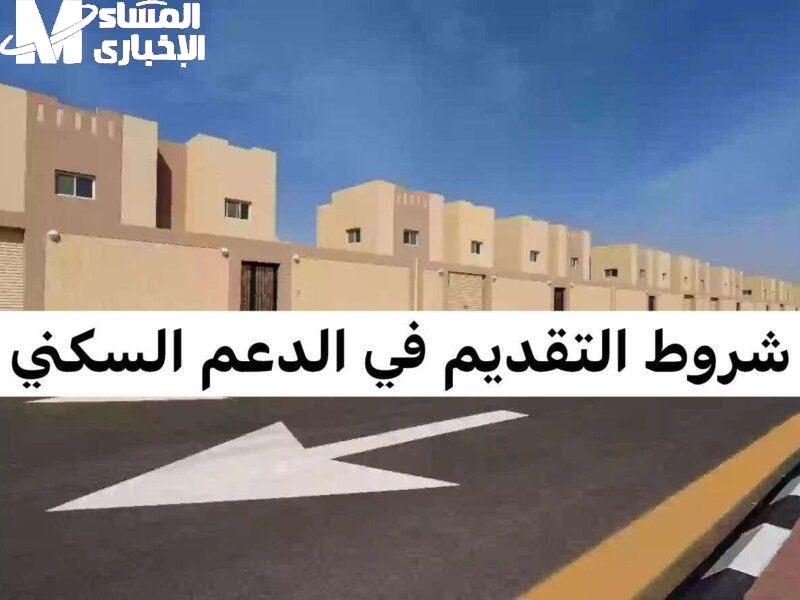 دعم سكني 1446 موجود أونلاين