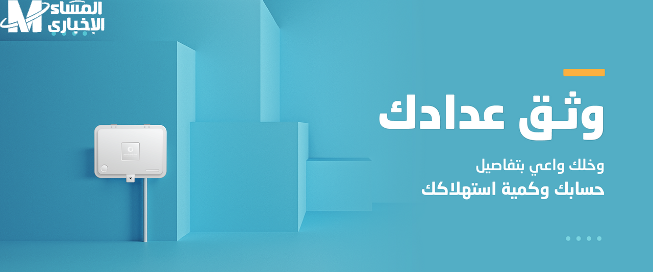 عداد المياه