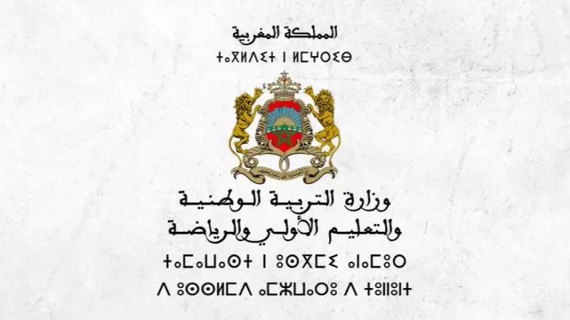 وزارة التربية الوطنية المغربية