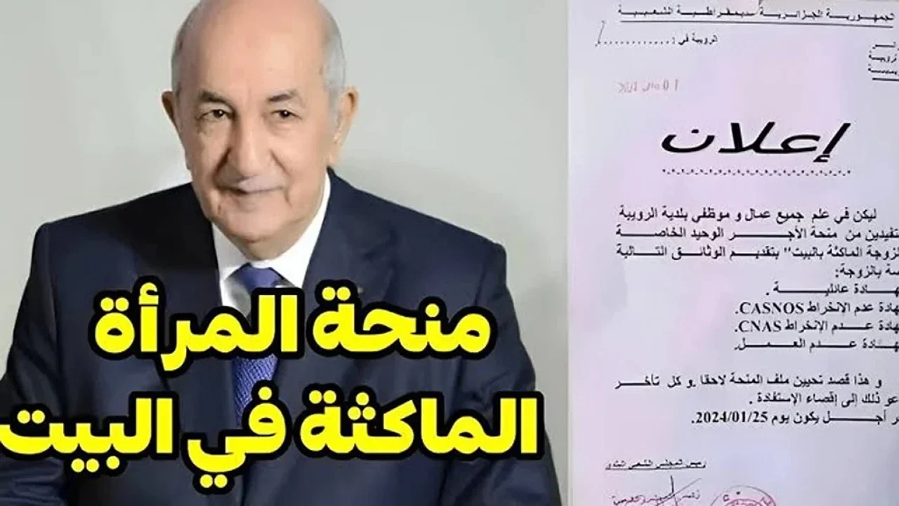 المرأة الماكثة