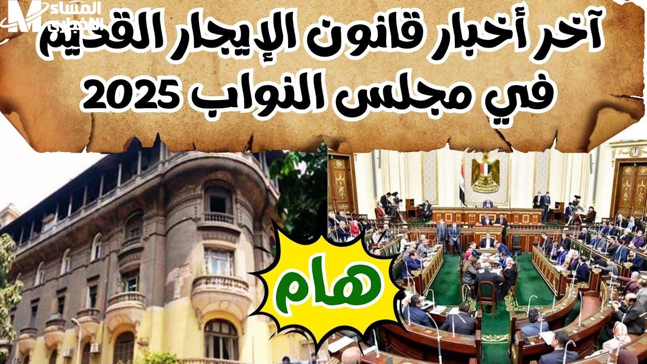 مجلس النواب المصري