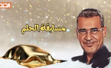 مسابقة الحلم