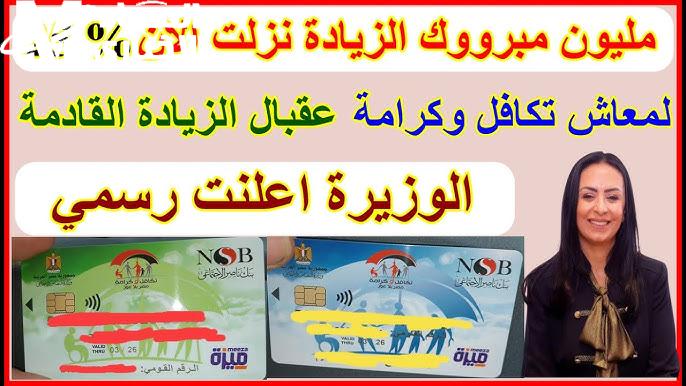 لو اسمك بينهم مبروك .. مستفيدي تكافل وكرامة 2025 شوف بنفسك