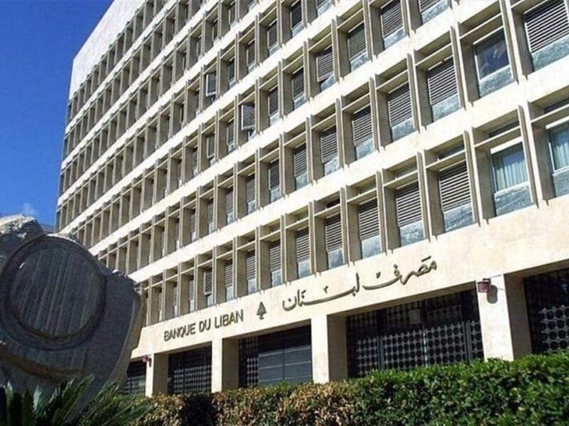 السحب نزل بسقف جديد .. مصرف لبنان يعلن سقف السحب الجديد لشهر مايو 2025 دهشة مفاجئة