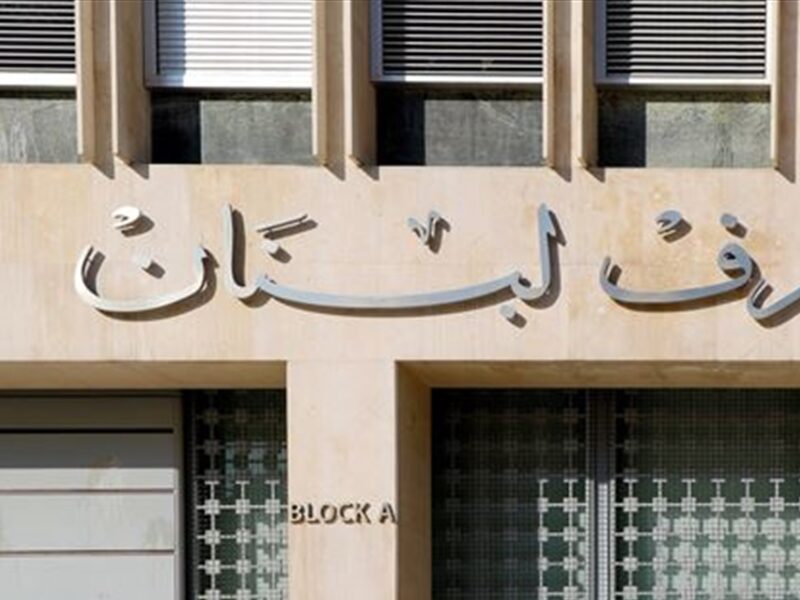 الغطا طار من الخزنة.. لبنان يرفع سقف السحوبات النقدية مايو 2025 ويقلب المعادلة
