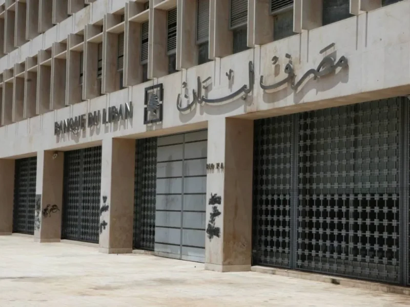 السقف نزل يخض الكل.. مصرف لبنان يعلن سقف السحب الجديد الناس مصدومة