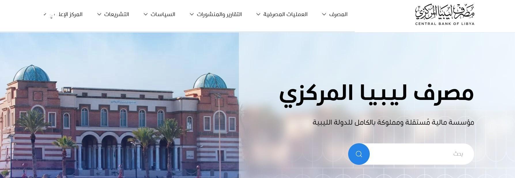 مصرف ليبيا