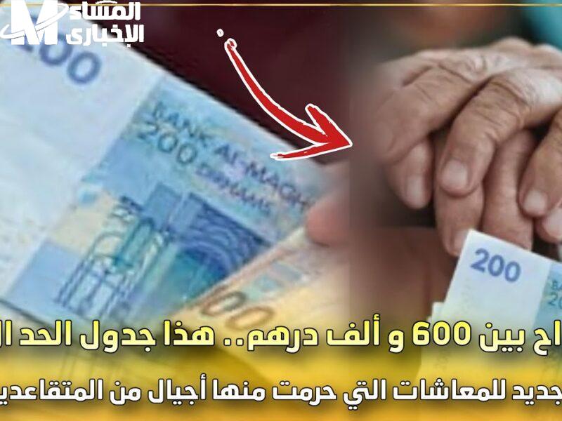 معاش الشيخوخة