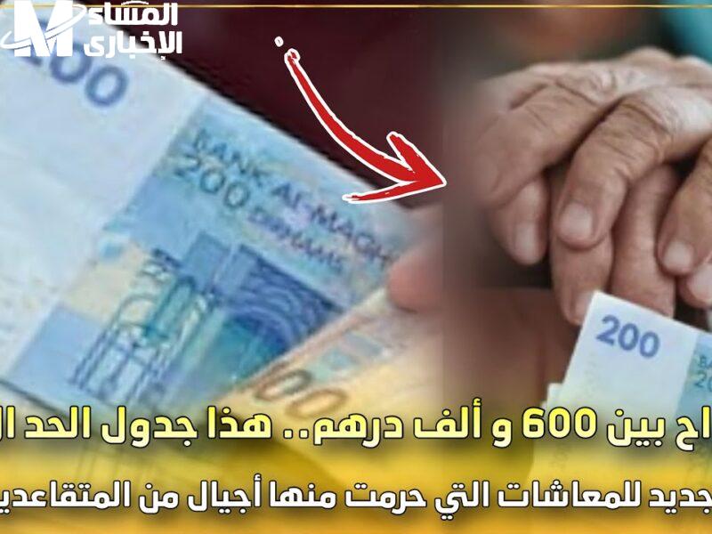 معاش الشيخوخة
