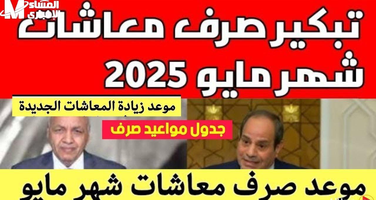 زيادة المعاشات 2025