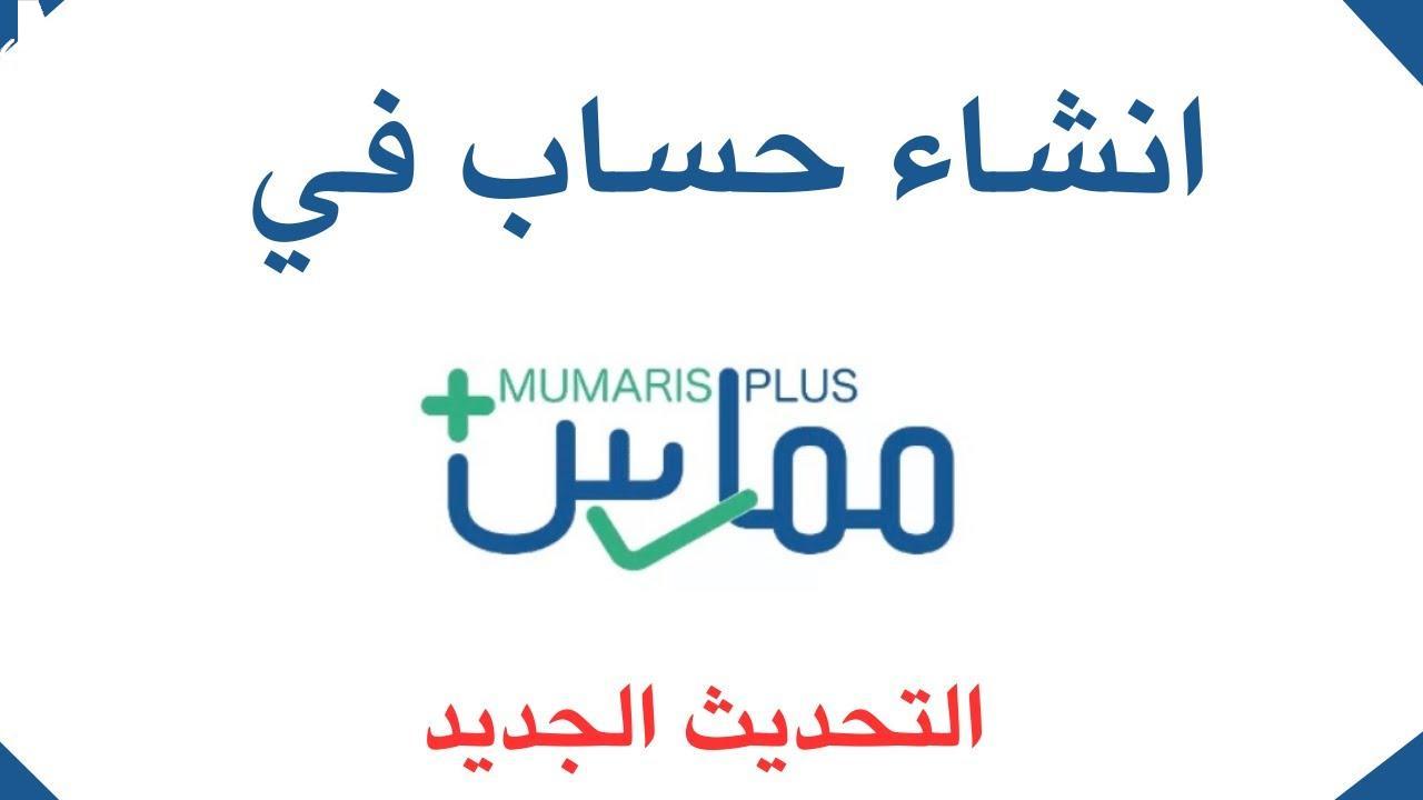 ممارس بلس