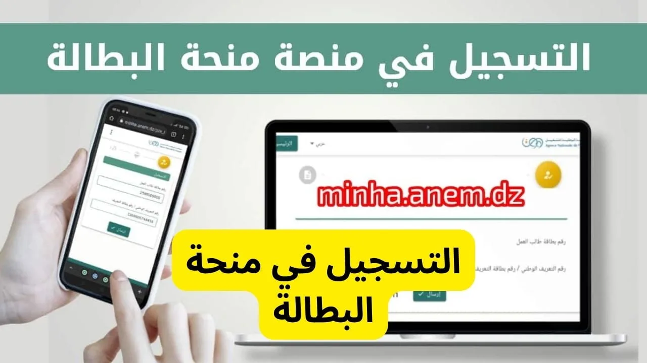 منحة البطالة