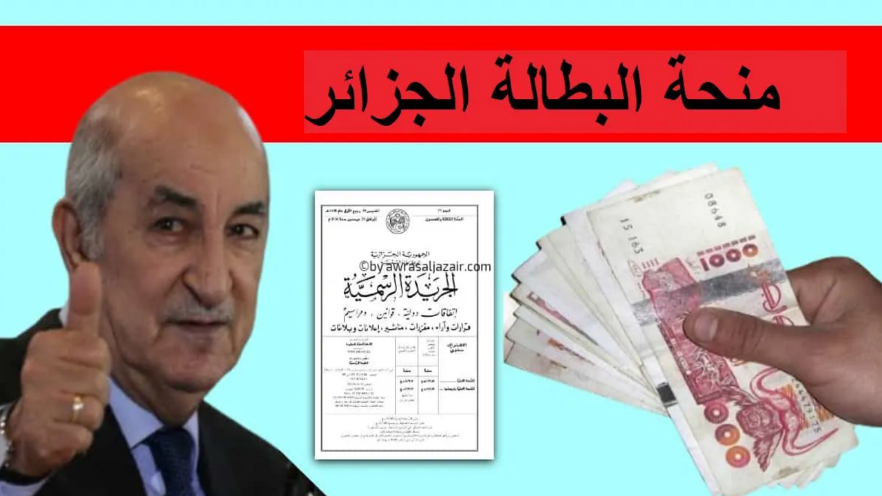 منحة البطالة