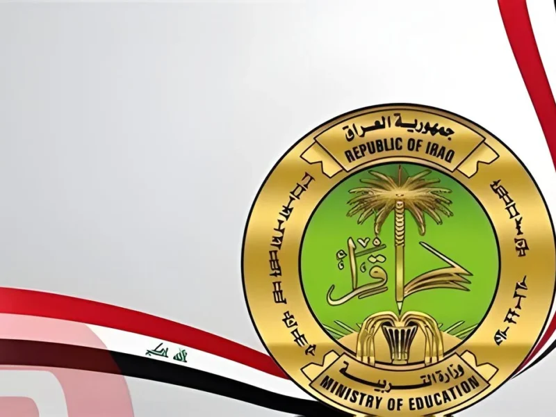 فرحة لولادنا الطلبة… منحة بـ8000 دينار من التربية العراقية للسنة الجديدة وبشروط بسيطة