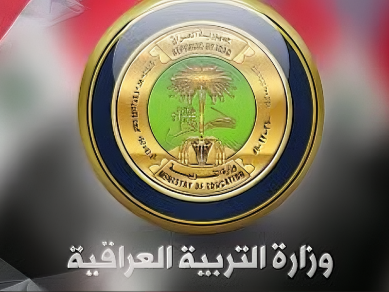تسجيل الطلبة اتفتح دلوقتي.. خطوات التسجيل في منحة الطلبة في التربية العراقية 8000 دينار