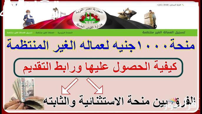 منحة العمالة