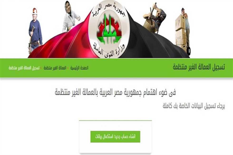 منحة العمالة غير المنتظمة