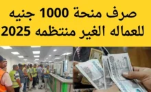 منحة العمالة
