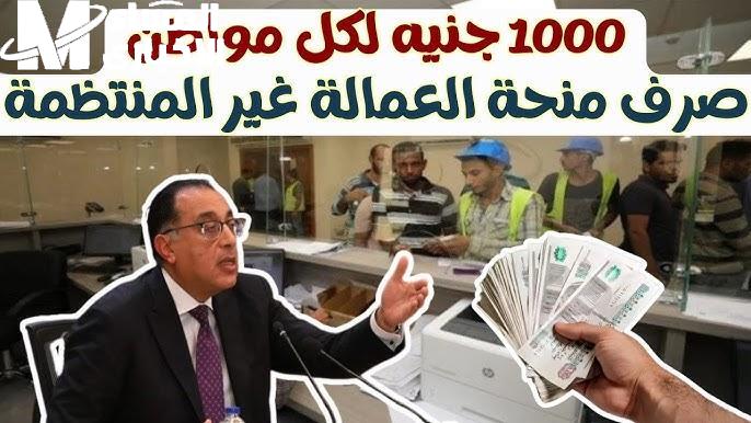 الحكومة فتحت الفرصة النهاردة ….منحة العمالة غير المنتظمة رجعت الامل