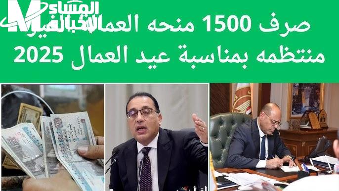 منحة العمالة مايو 2025