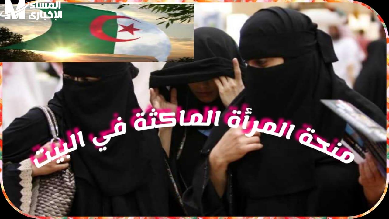 المرأة الماكثة