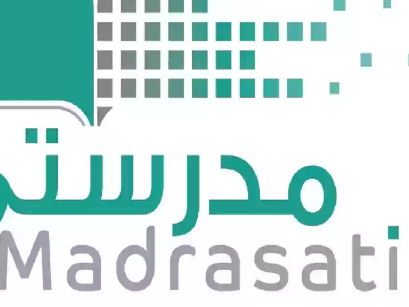 مش بس للمعلمين.. طريقة التسجيل في منصة مدرستي السعودية 1446
