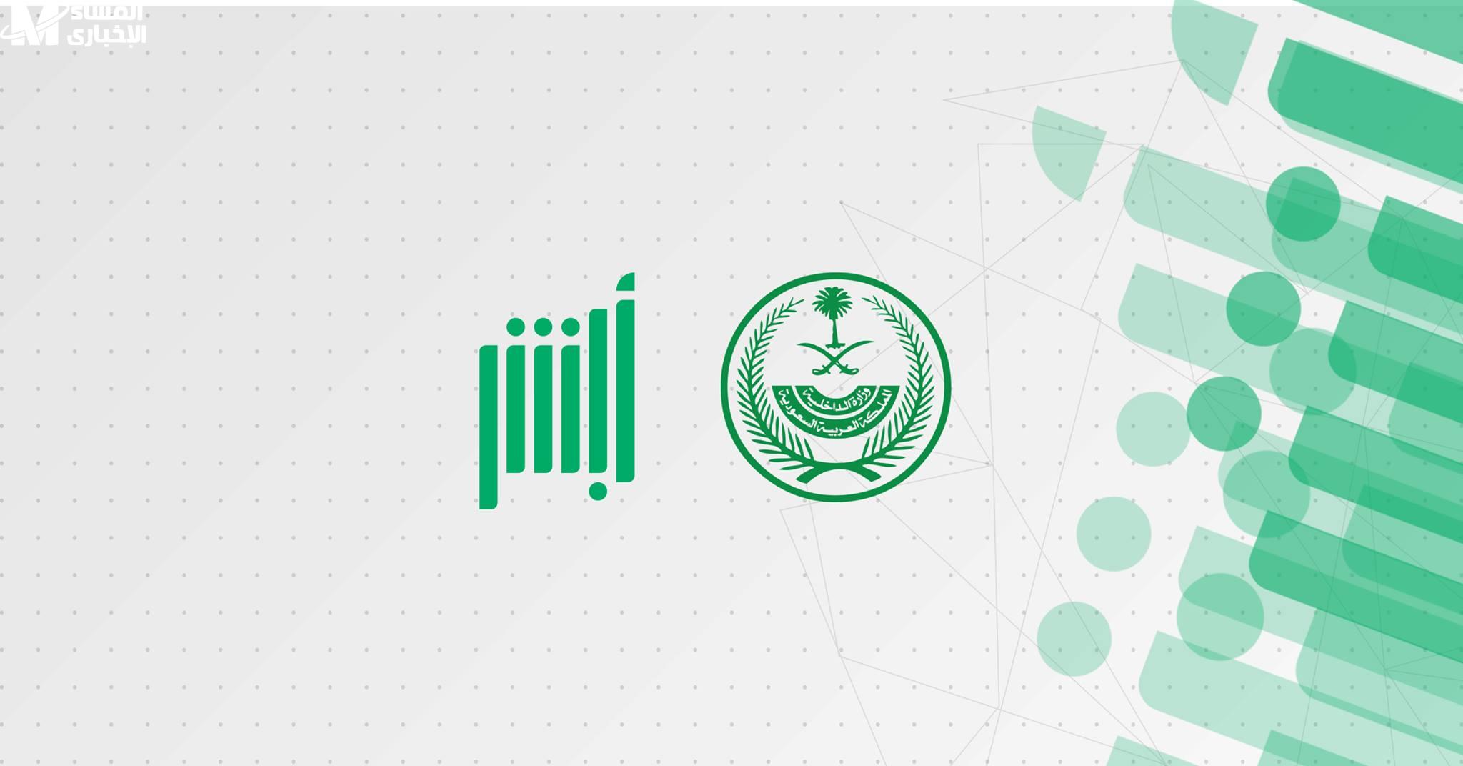 سجل الأسرة بدل تالف في السعودية عبر منصة أبشر