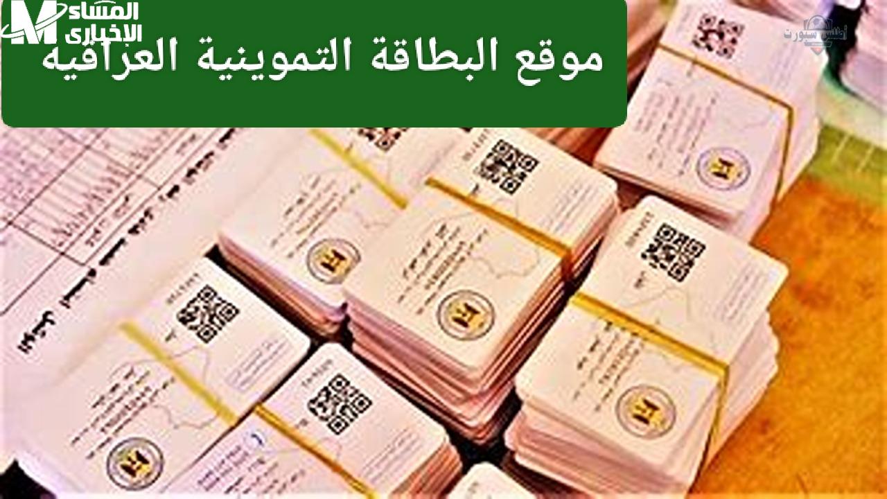 إضافة المواليد إلى البطاقة التموينية في العراق