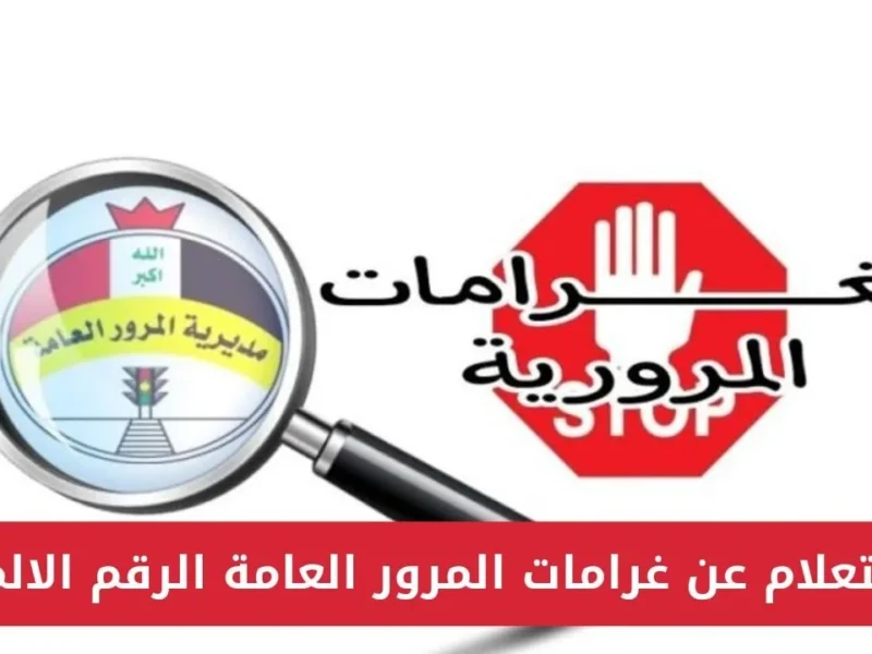 رابط ur.gov.iq.. كيفية إضافة الأطفال على بطاقة التموين 2025 عبر منصة أور والمستندات المطلوبة