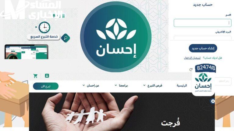 منصة إحسان لسداد ديون المسجونين وغير المسجونين 1446