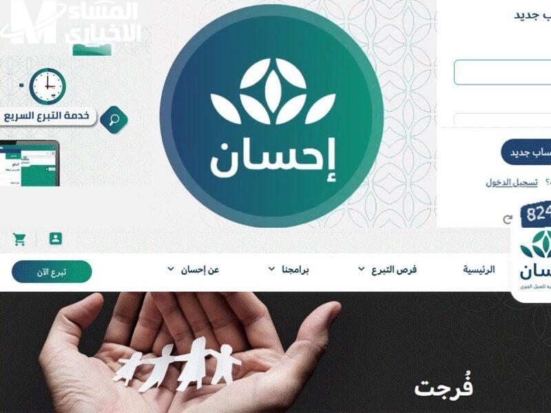 ما يزيدش عن 100 ألف..رابط منصة إحسان لسداد ديون المسجونين وغير المسجونين 1446