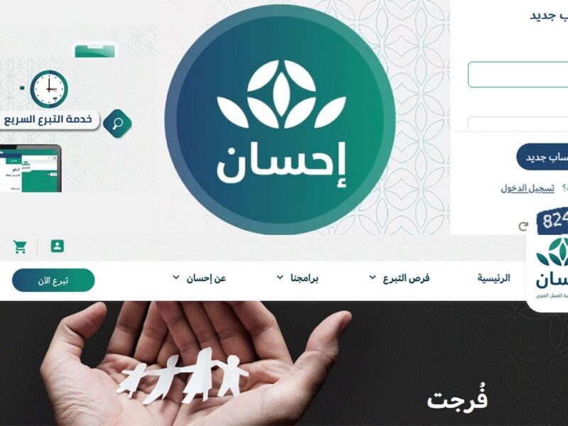 بتقدم تبرعات للجميع..رابط منصة إحسان لسداد ديون المسجونين وغير المسجونين 1446