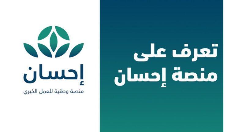 . بدأ التحدي الخيري منصة إحسان 2025