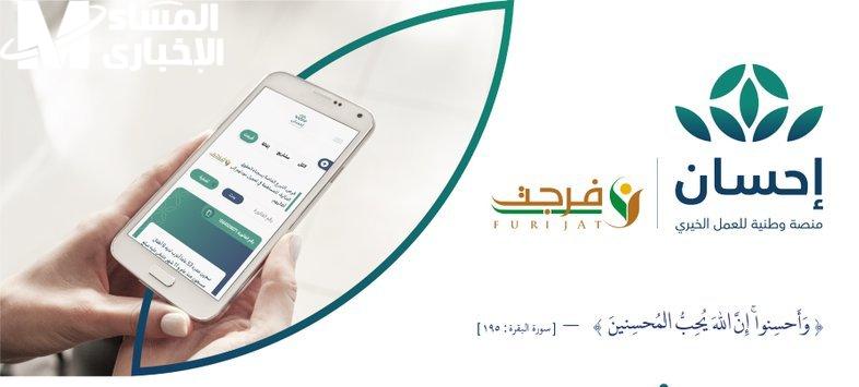 اصنع الخير بيديك.. طريقة التبرع على منصة إحسان بالخطوات